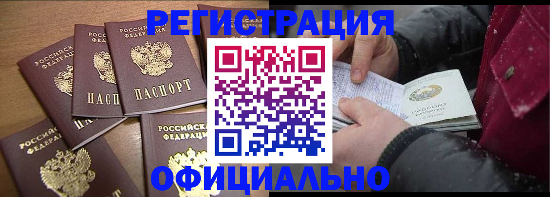 прописка регистрация в Бикине