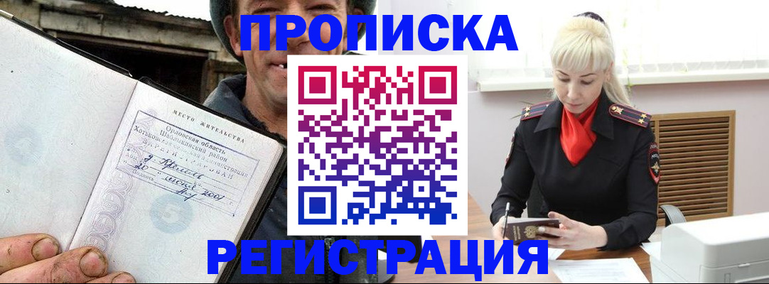 регистрация в Бикине