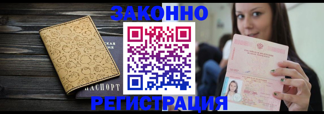 временная прописка в Бикине