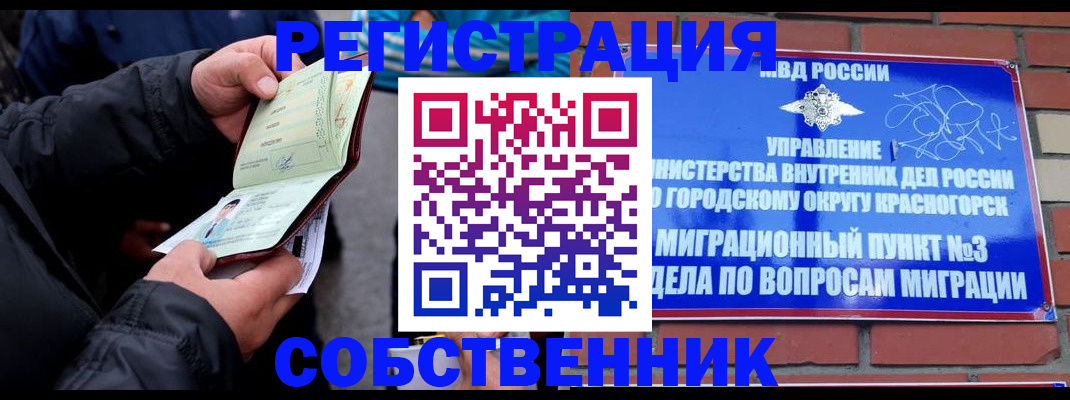 временная регистрация для школы в Бикине